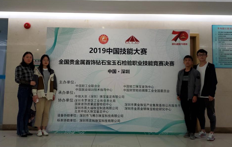 2019中国技能大赛全国贵金属首饰钻石宝玉石检验职业技能竞赛