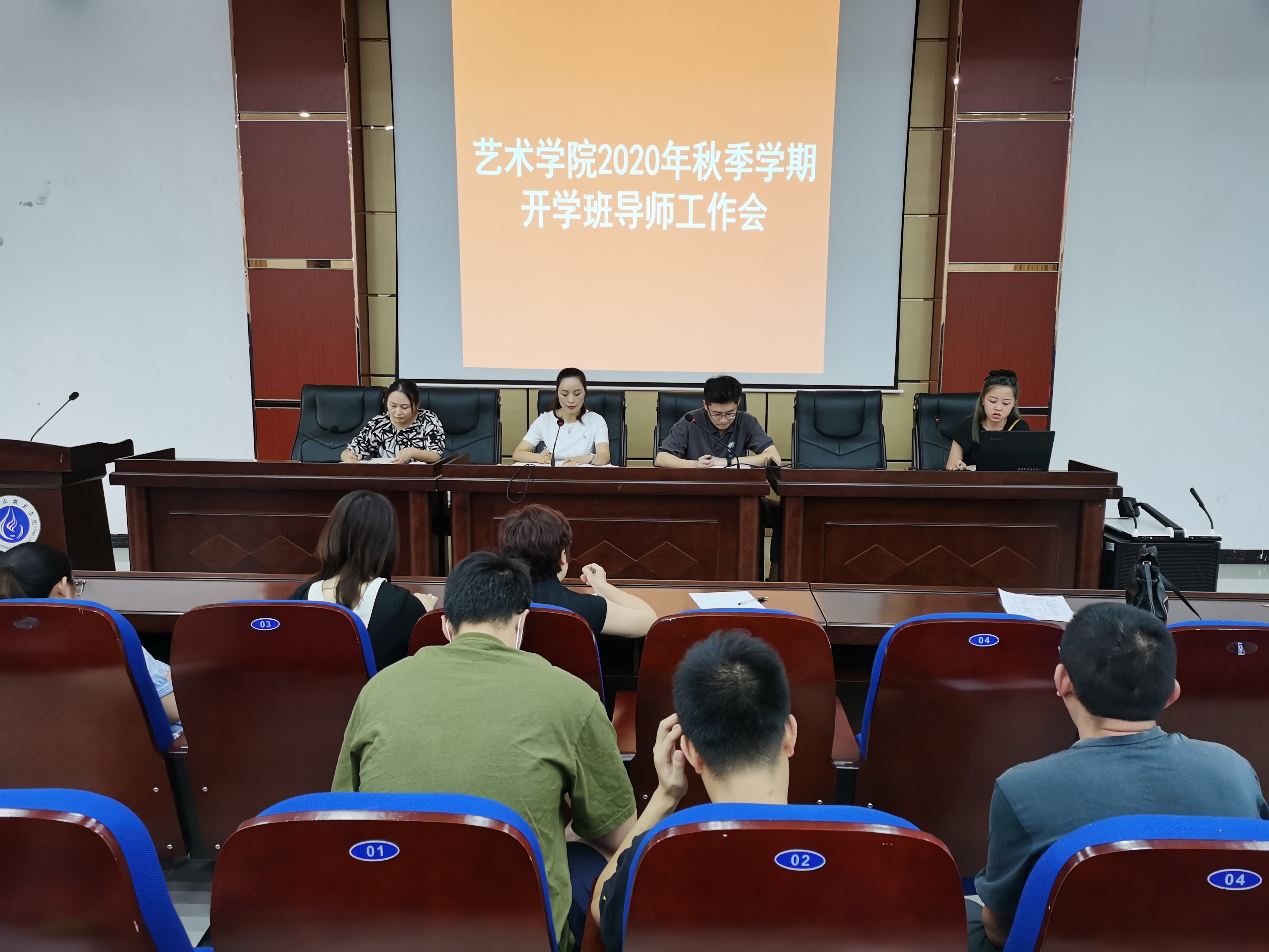 2020秋季学期开学班导师工作会