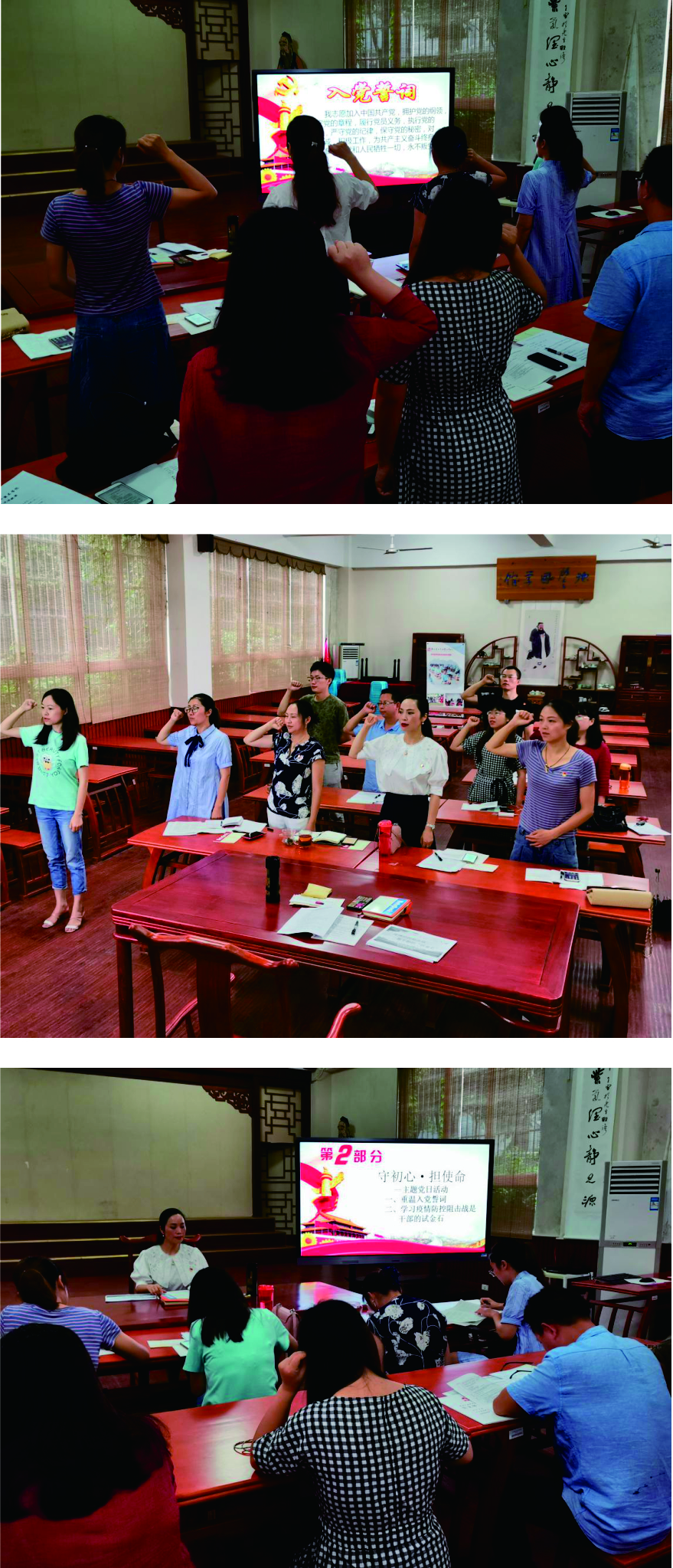 20200707主题党日活动